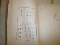 写真説明　剣道新教範　　服部興覇著　　ヤケシミ汚難痛　　2頁少切れ有　H2左3
　