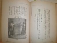 写真説明　剣道新教範　　服部興覇著　　ヤケシミ汚難痛　　2頁少切れ有　H2左3
　