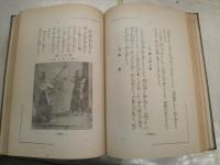 写真説明　剣道新教範　　服部興覇著　　ヤケシミ汚難痛　　2頁少切れ有　H2左3
　