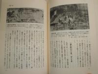自由狼藉・下剋上の世界　　中世内乱期の群像　　佐藤和彦著　ヤケシミ汚難有　褪色有　H2左3