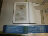 続会津の歴史　　葛西富夫著　　ヤケシミ汚痛痛有　　H2左3