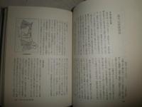 続会津の歴史　　葛西富夫著　　ヤケシミ汚痛痛有　　H2左3