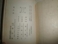 北清事変史要　　附図有　　菅原佐賀衛著　H2左4