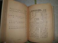 小資本で成功する開業案内二百種　　倉本長治編　H2左4