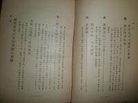 近世支那十講　　稲葉君山著　　裸本　H2左4