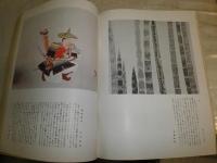 造形芸術　第2巻第12号　第16号　ヤケシミ汚難有　初期肉筆かぶき繪他　H2左3
