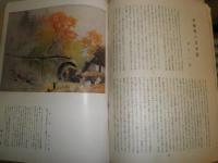 造形芸術　第2巻第12号　第16号　ヤケシミ汚難有　初期肉筆かぶき繪他　H2左3
