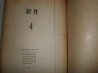 季刊制作　第4号　浮世絵派の絵本　仲田勝之助　H2左3