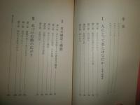 日本人の名前　　寿岳章子著　　H2左4