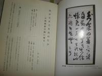 敬天愛人　第16号西郷と薩長同盟　　少シミ少汚有　H3左1