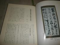 敬天愛人　第20号　西郷の対外認識と西洋英雄　遣使論と征韓論　　少汚少シミ有　　H3左1