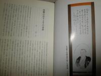 敬天愛人　第23号　西郷の出生とその家族　西郷は国会開設を準備　H3左1
