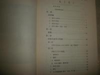 李朝鮮気象学史研究　　田村専之助　　ヤケシミ汚有　H2左4