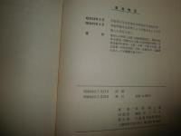 日本気象学史研究　上下・索引　3冊セット　ヤケシミ汚有　H2左4　ゆうパック送付
