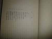 神田喜一郎全集　第6巻　日本における中国文学1　　H2左4　送料520円