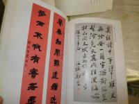 中国明清書法名品図冊　　図版・解説編　　2冊セット　ヤケシミ汚難痛有　H2左２下段　