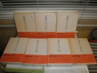 蘆花日記　　全7冊セット　帯痛切れ　シミ有3冊　月報付　E7右