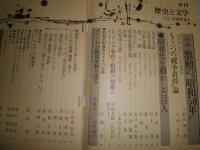 季刊歴史と文学　　第2・3・5・6・8‐13号　不揃計10冊セット　ヤケシミ汚有　H2左3　ゆうパック送付