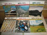 みんなで守る自然と文化　　不揃12冊セット　ヤケシミ汚有　H2左3　　川と民俗　鎮守の森　山の信仰と民俗　国府国分寺国分尼寺　大道芸ほか