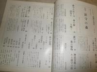 みんなで守る自然と文化　　不揃12冊セット　ヤケシミ汚有　H2左3　　川と民俗　鎮守の森　山の信仰と民俗　国府国分寺国分尼寺　大道芸ほか