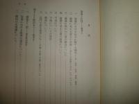 中国哲学の探求　　木村英一著　　　本文タイトル扉に印消し跡有　送料520円　H3左4