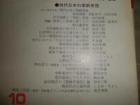 思想の科学　　不揃計18冊セット　54‐109号　ヤケシミ汚有　ゆうパック郵送　H2左4