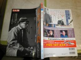 別冊太陽　池波正太郎　練達の人　　E1左