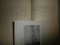 断崖のはての空　　野口冨士男著　少ヤケ微汚有　送料520円　J1右