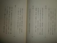 ある文藝編集者の一生　　大村彦次郎著　　J1右