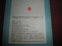 野間宏詩集　　1000部　夫婦箱　ヤケシミ有　函褪色有　J1右2