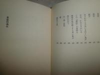 野間宏詩集　　1000部　夫婦箱　ヤケシミ有　函褪色有　J1右2