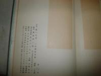 詩集乾いた道　　蔵原伸二郎著　　装幀青木ひろたか　限定300部うち77番　ヤケシミ汚多し　難有　裸本　献呈署名入り　J1右