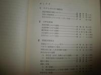教育催眠学　　成瀬悟策著　ヤケシミ汚有　函痛汚有　3行線消し跡有　S3