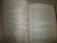 教育催眠学　　成瀬悟策著　ヤケシミ汚有　函痛汚有　3行線消し跡有　S3