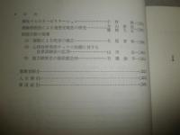 教育催眠学　　成瀬悟策著　ヤケシミ汚有　函痛汚有　3行線消し跡有　S3