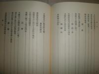 日本法制史研究 　　瀧川政次郎著　 復刻版 　函ヤケ痛難有　送料520円　S3