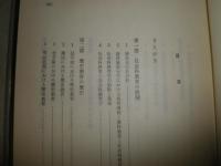 歴史教育への提言　　鎌倉歴史教育研究会編　函ヤケシミ汚有　H3左4