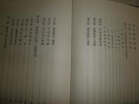 傷痍軍人労務輔導　　牧村進　辻村泰男共著　裸本蔵印有　ヤケシミ汚難痛有　S3
