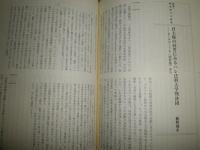 制度知の可能性　　比較法制史研究　4思想・制度・社会　送料520円　S2