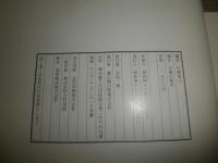 古画の秘所　　中野栄三著　ヤケシミ少汚　カバー少切れ有　送料520円　H3左4