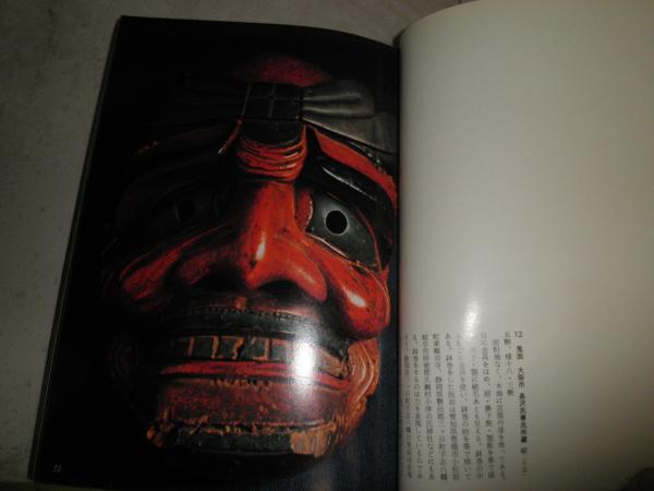 【非常に貴重】 古能　写真 萩原秀三郎　文 後藤淑 非常に貴重】 古能 写真 萩原秀三郎 文 後藤淑