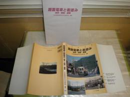 路面電車と街並み　　岐阜・岡崎・豊橋　　日本路面電車同好会名古屋支部編著　　E1右上