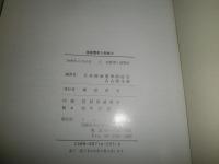 路面電車と街並み　　岐阜・岡崎・豊橋　　日本路面電車同好会名古屋支部編著　　E1右上
