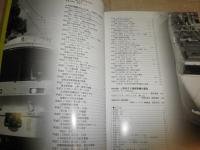 別冊歴史読本　65　JR20世紀クロニクル　E1右上