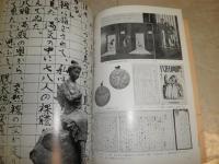 川端康成展　その人と芸術　　ヤケシミ汚有　E1右上