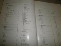 図解　常用漢方処方　顔昆榮著　ヤケシミ汚難　10頁位線引き書込み有　H2左3　