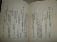 日本近代と戦争　4支那事変　太平洋戦争　国家戦略の分裂と錯誤　下巻　小口少汚少シミ有　H2左5上