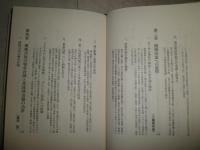 日本近代と戦争　4支那事変　太平洋戦争　国家戦略の分裂と錯誤　下巻　小口少汚少シミ有　H2左5上