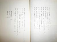 回想の大西瀧治郎　第一航空艦隊副官の述懐　　門司親徳著　ヤケシミ汚有　H2左5上　