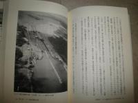 パナマ運河　百年の攻防　1904年建設から返還まで　　山本厚子著　H2左5上